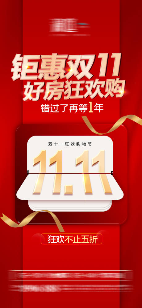 源文件下载【双11购物节刷屏海报】编号：19170007040969486