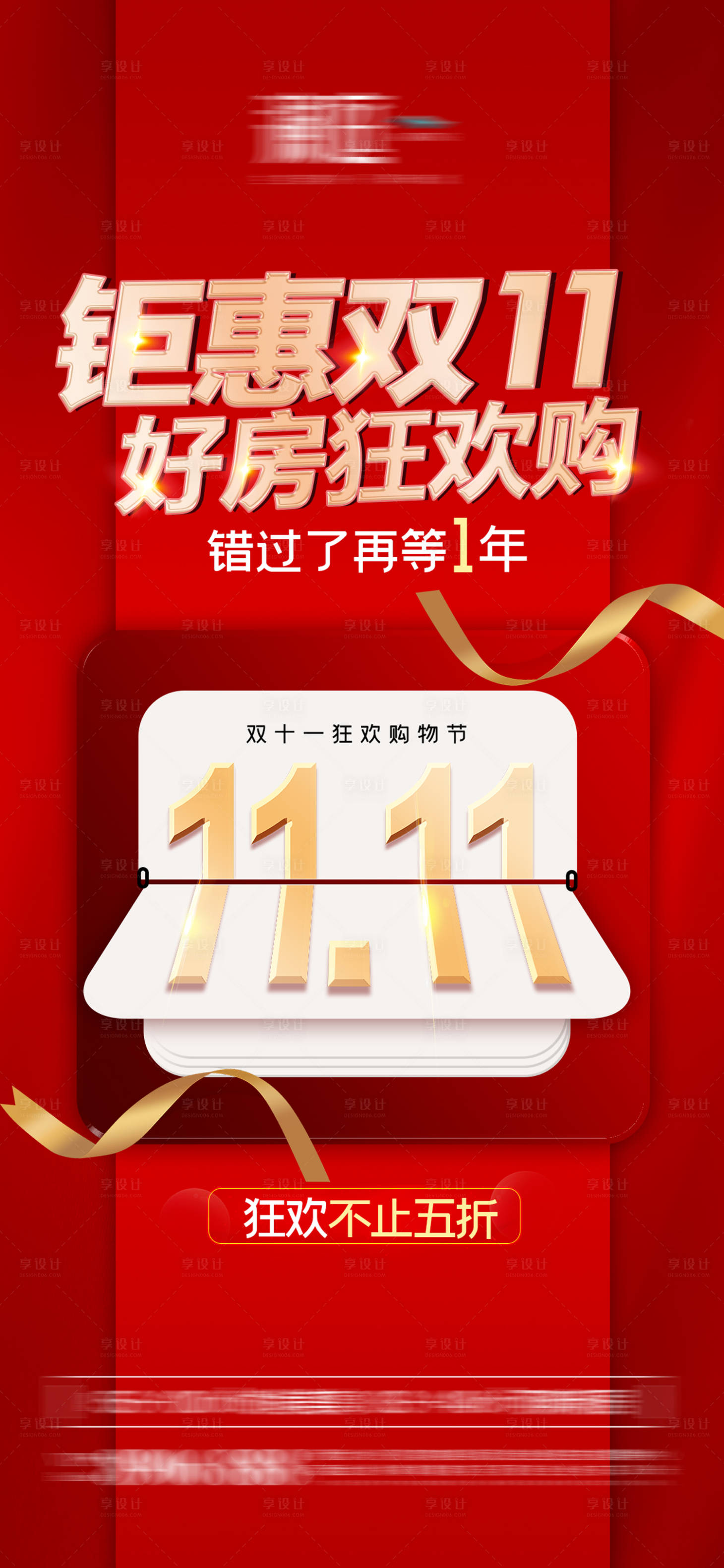 源文件下載【享設計】搜索編號：19170007040969486【雙11購物節刷屏海報】