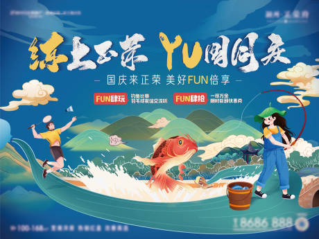 源文件下载【地产国潮国庆活动展板】编号：96490006819665628