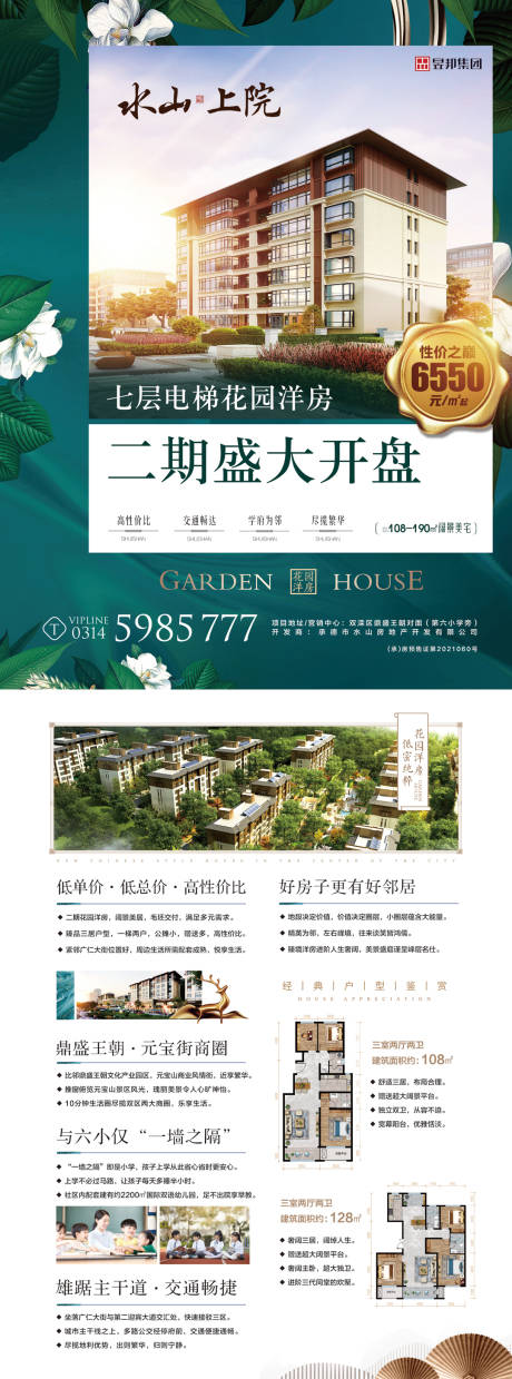 源文件下载【花园洋房开盘单页】编号：15520007017842262