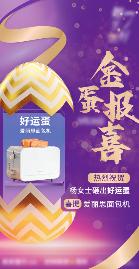 源文件下載【享設(shè)計】搜索編號：77090006718379343【醫(yī)美活動金蛋海報】