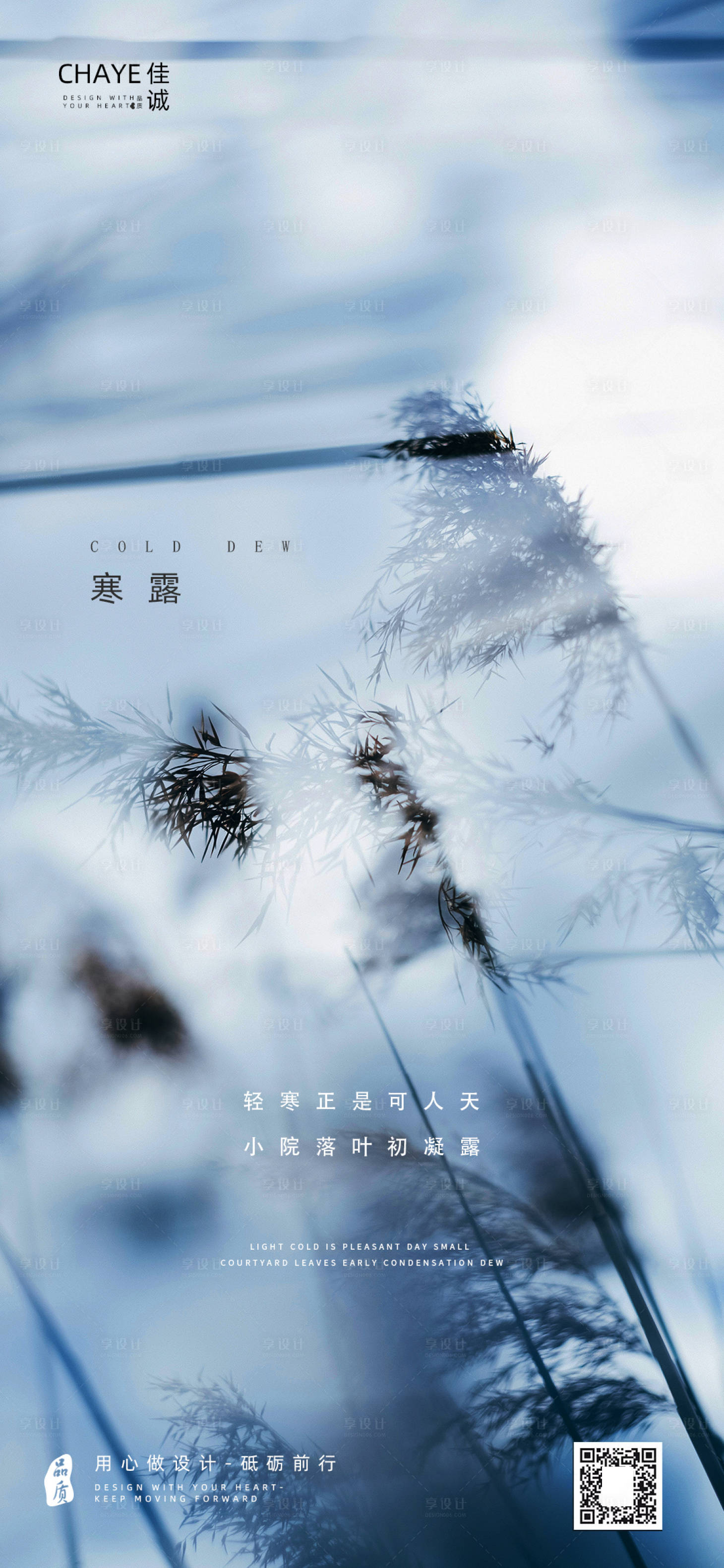 源文件下載【享設(shè)計】搜索編號：70800006728219041【二十四節(jié)氣寒露熱點海報】