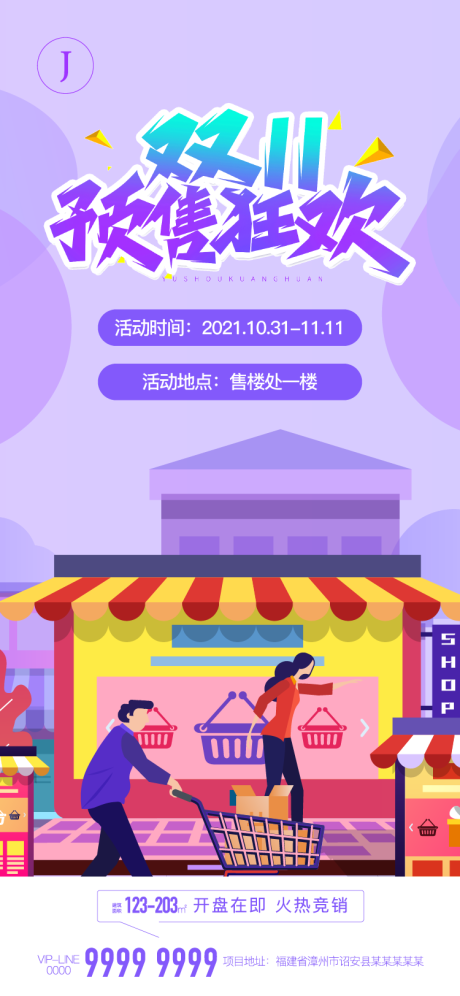 源文件下载【双十一狂欢购海报】编号：15240006926289135