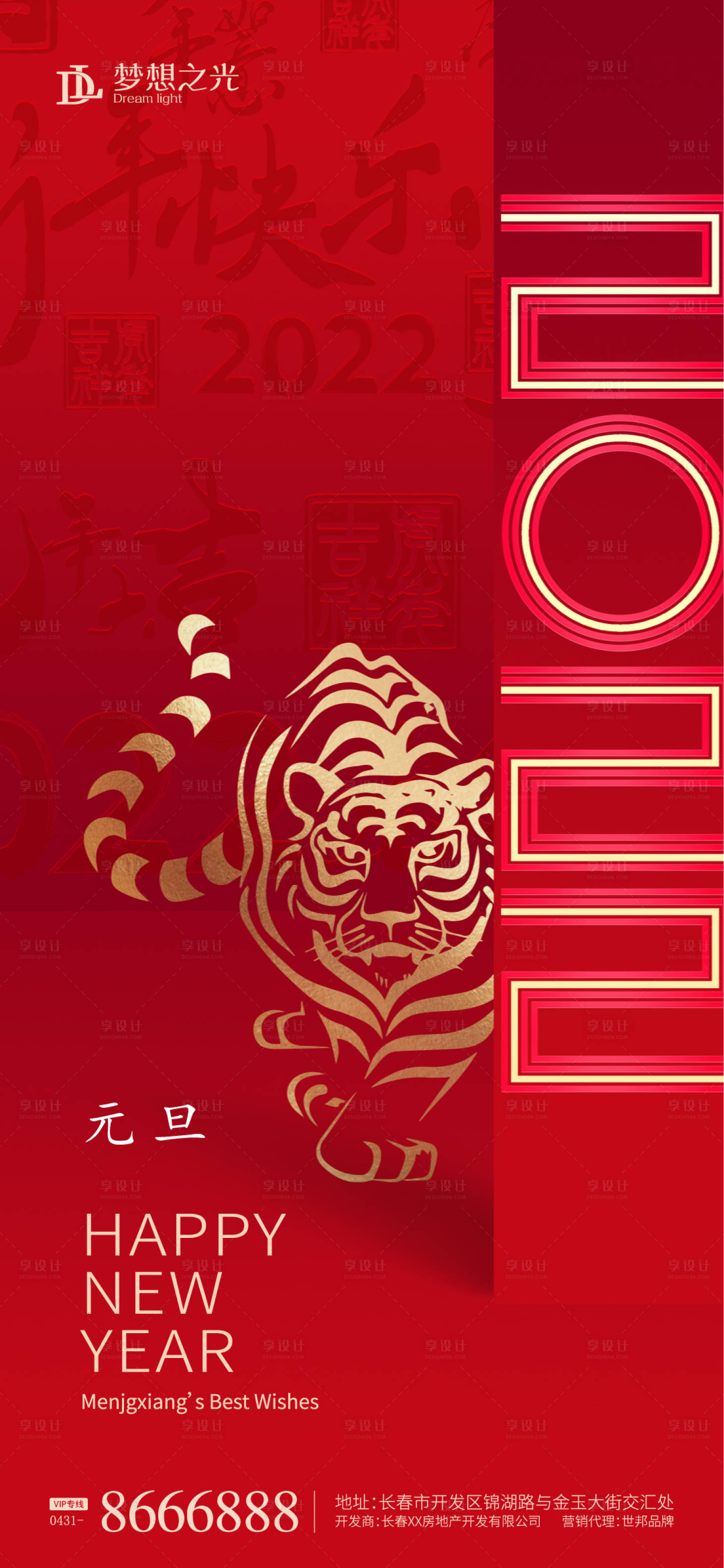 源文件下載【享設計】搜索編號：48740006995214985【2022年虎年元旦海報】