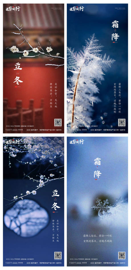 源文件下載【地產立冬霜降節氣系列海報】編號：55840006878642872