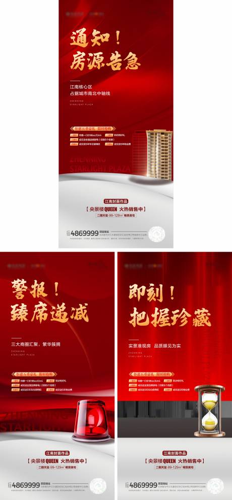 源文件下載【地產(chǎn)熱銷系列單圖】編號：43740006788186557