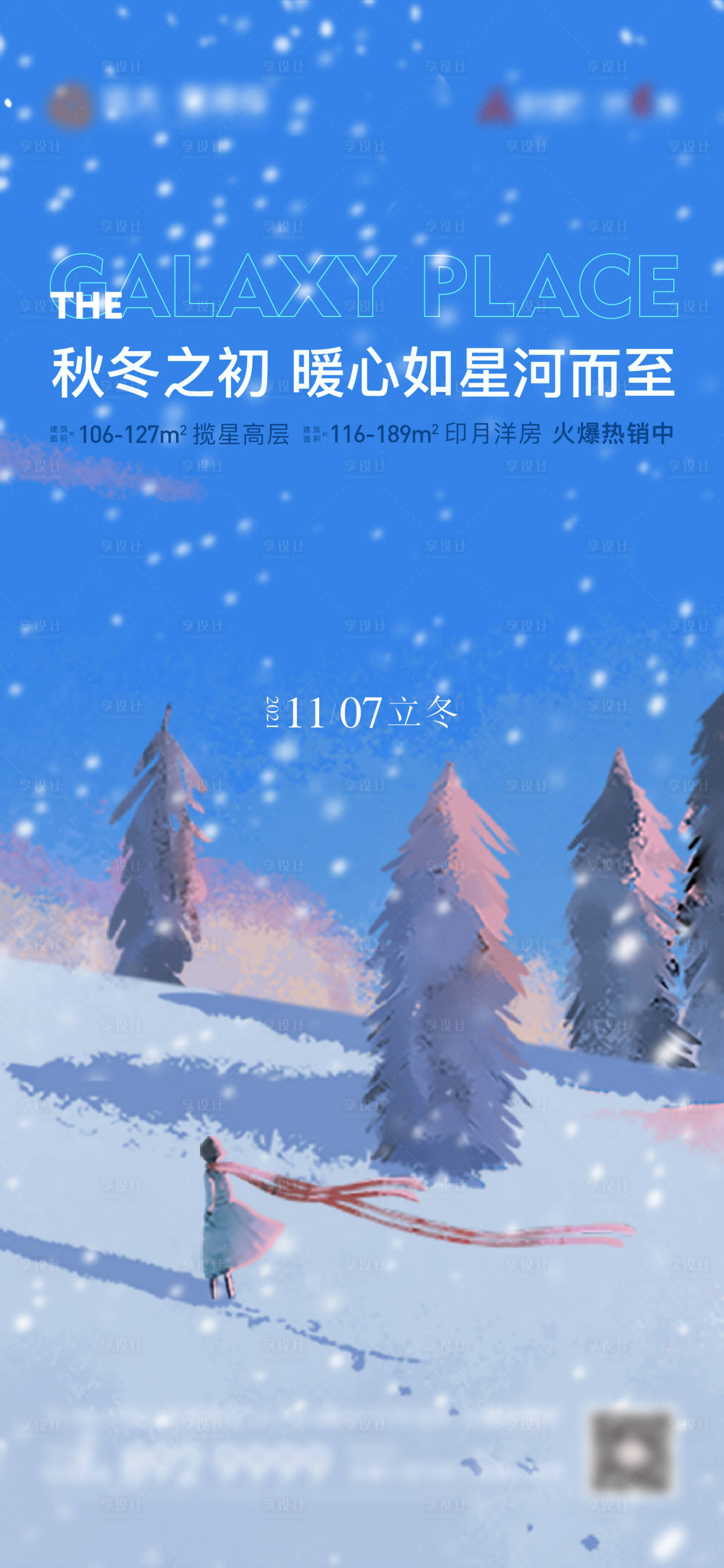 源文件下載【享設計】搜索編號：73130007026622457【二十四節氣稿立冬】