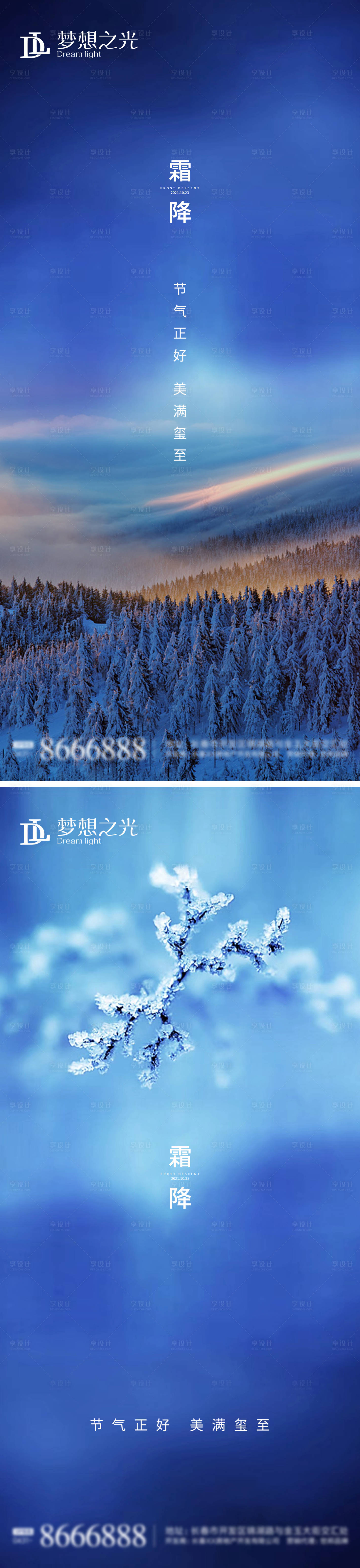 源文件下載【享設(shè)計(jì)】搜索編號：15450006824492236【霜降系列海報(bào)】