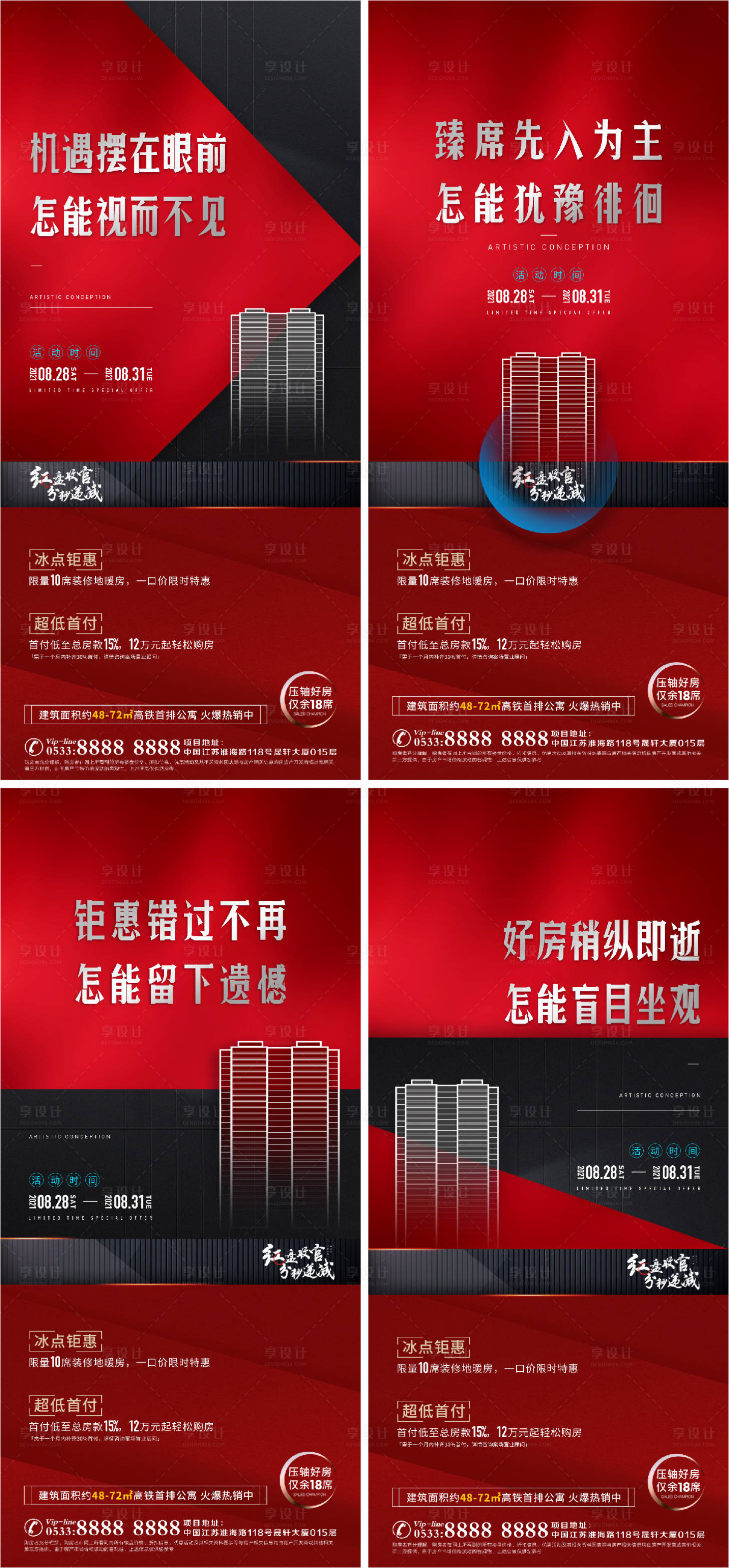 源文件下载【享设计】搜索编号：95060006886191989【地产热销人气海报】