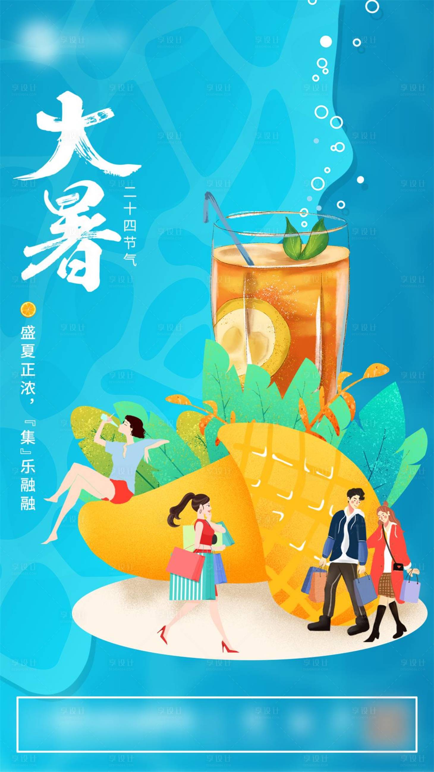 源文件下載【享設(shè)計(jì)】搜索編號(hào)：23830006797041673【大暑】