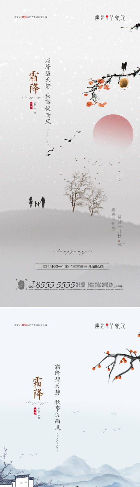 源文件下载【霜降节气创意海报】编号：91270006765289419