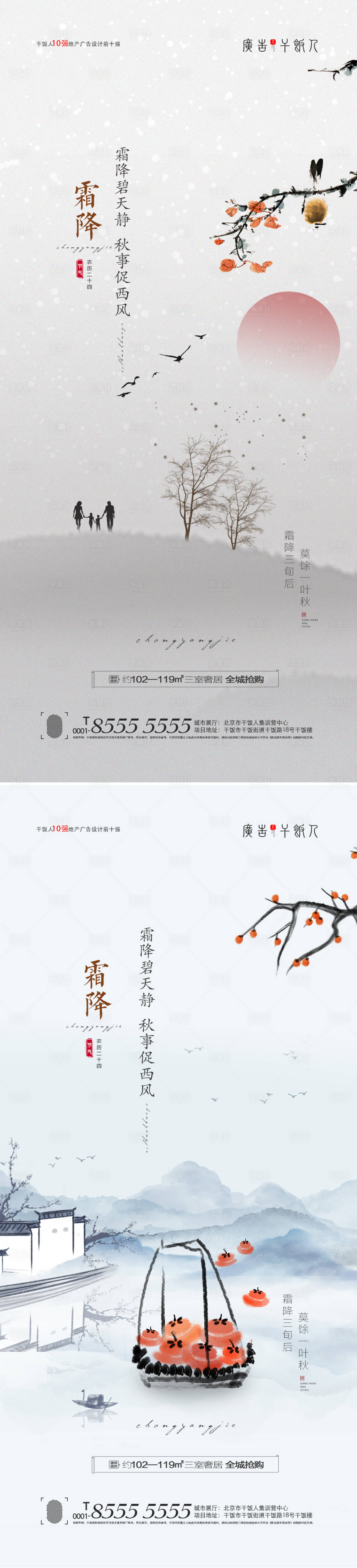 源文件下載【霜降節氣創意海報】編號：91270006765289419