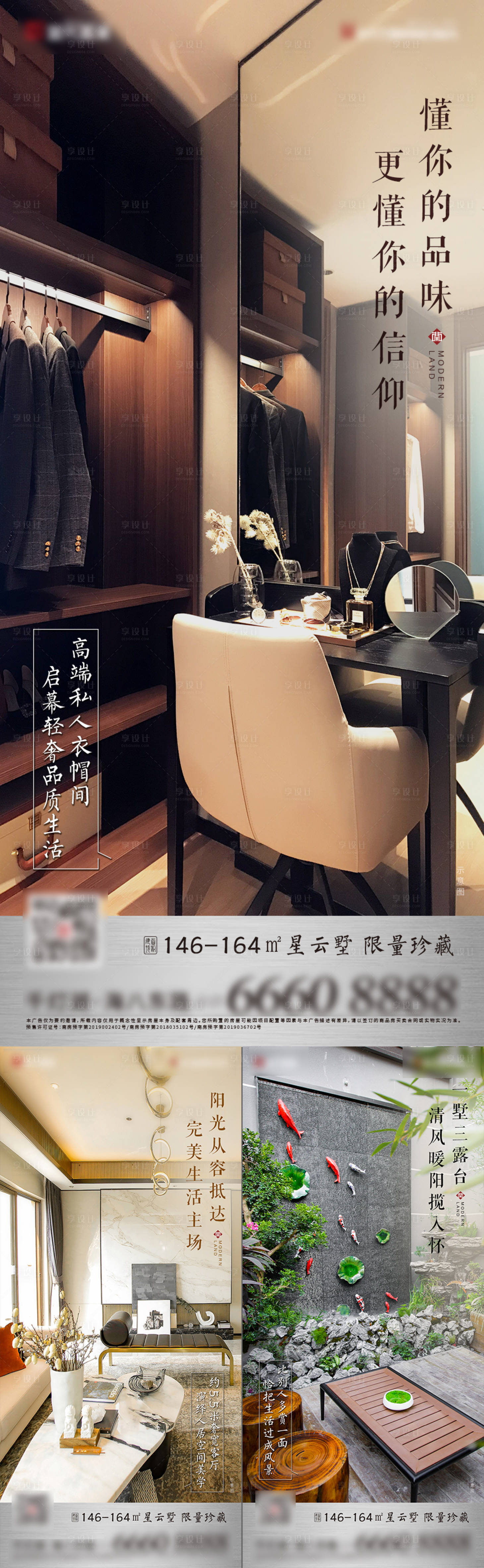 源文件下载【享设计】搜索编号：13820006696396666【地产户型价值点加推系列海报】