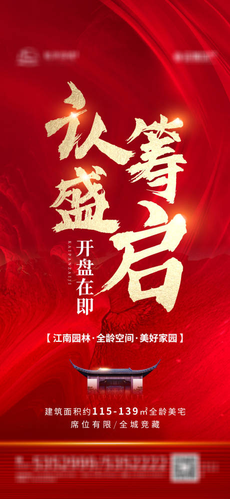 源文件下载【享设计】搜索编号：95850006952022912【地产认筹盛启 】