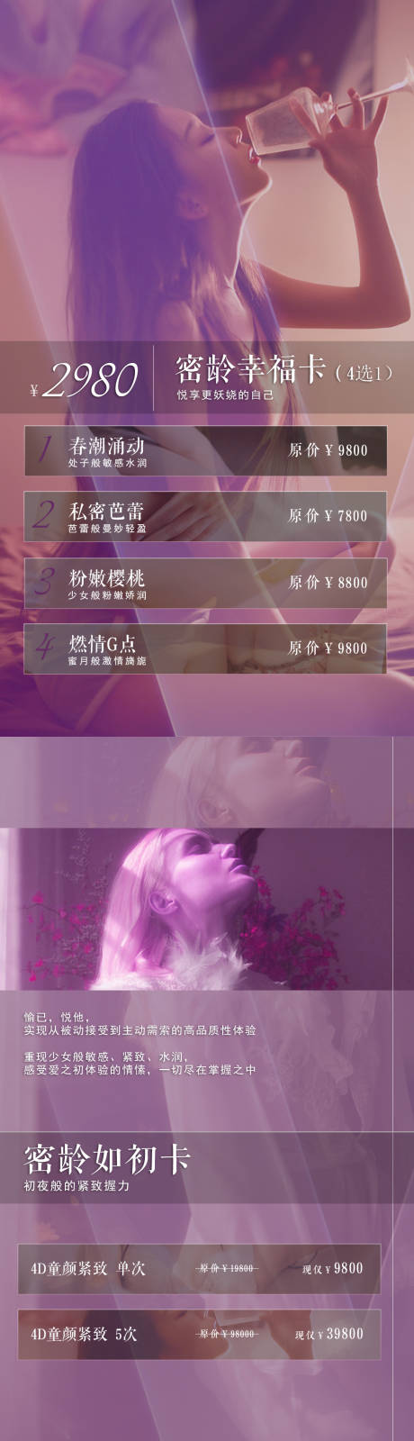 源文件下载【私密医美海报】编号：24610006816133720