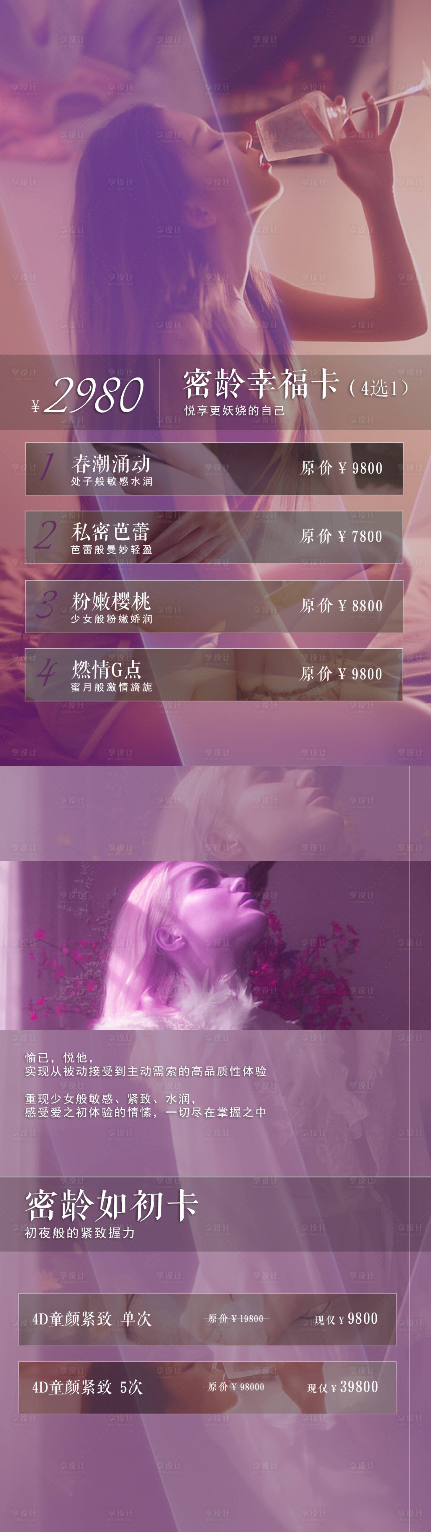 源文件下载【享设计】搜索编号：24610006816133720【私密医美海报】