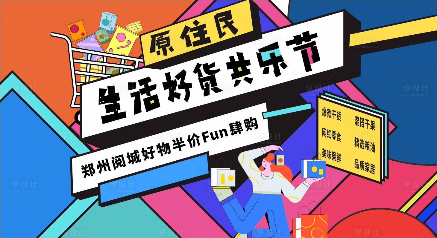 源文件下載【享設(shè)計(jì)】搜索編號(hào)：69890006774776199【購(gòu)物節(jié)背景板】
