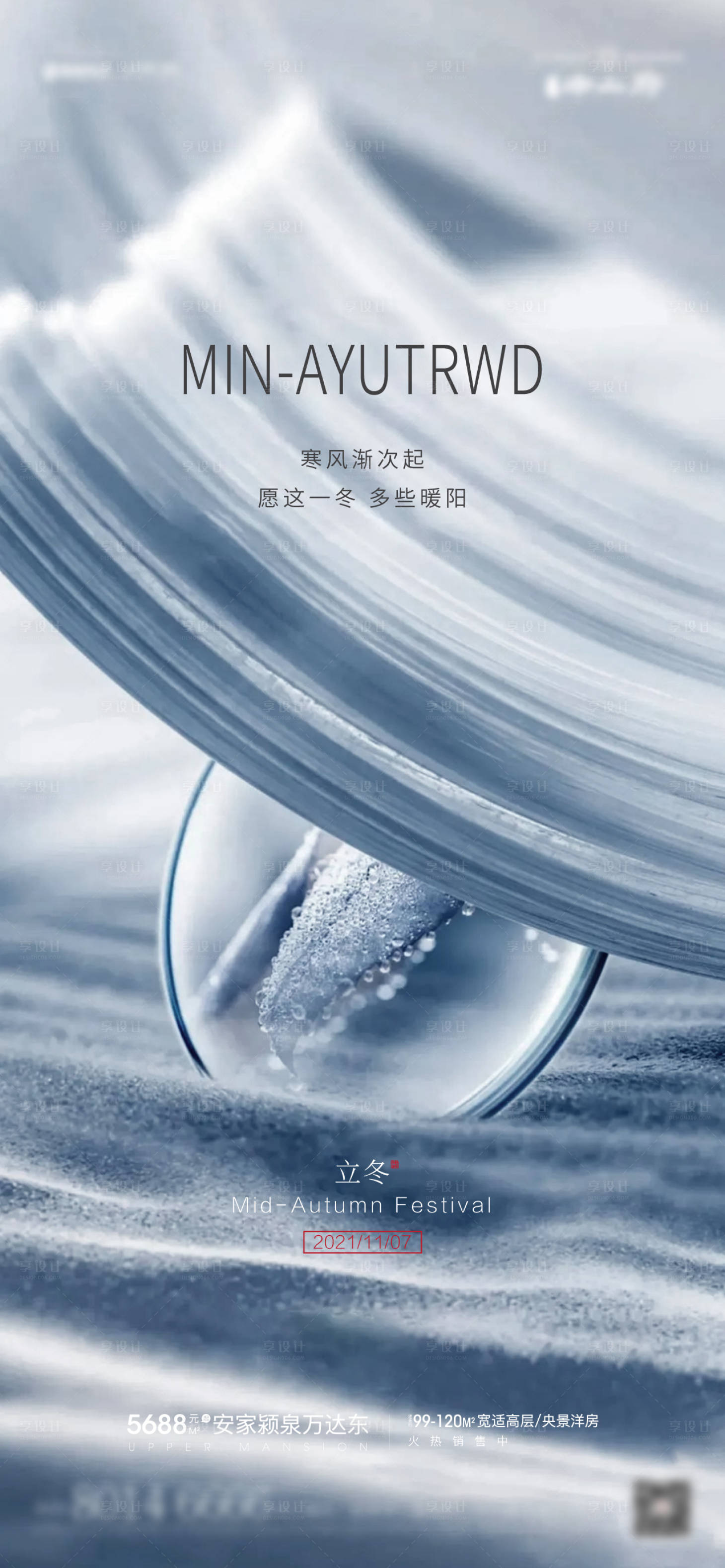 源文件下载【创意立冬节气海报】编号：81140006960382032