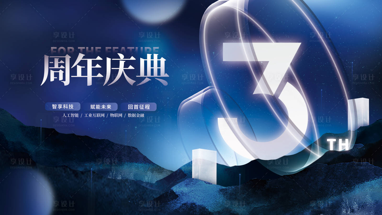源文件下载【3周年庆典展板】编号：15910007049045406