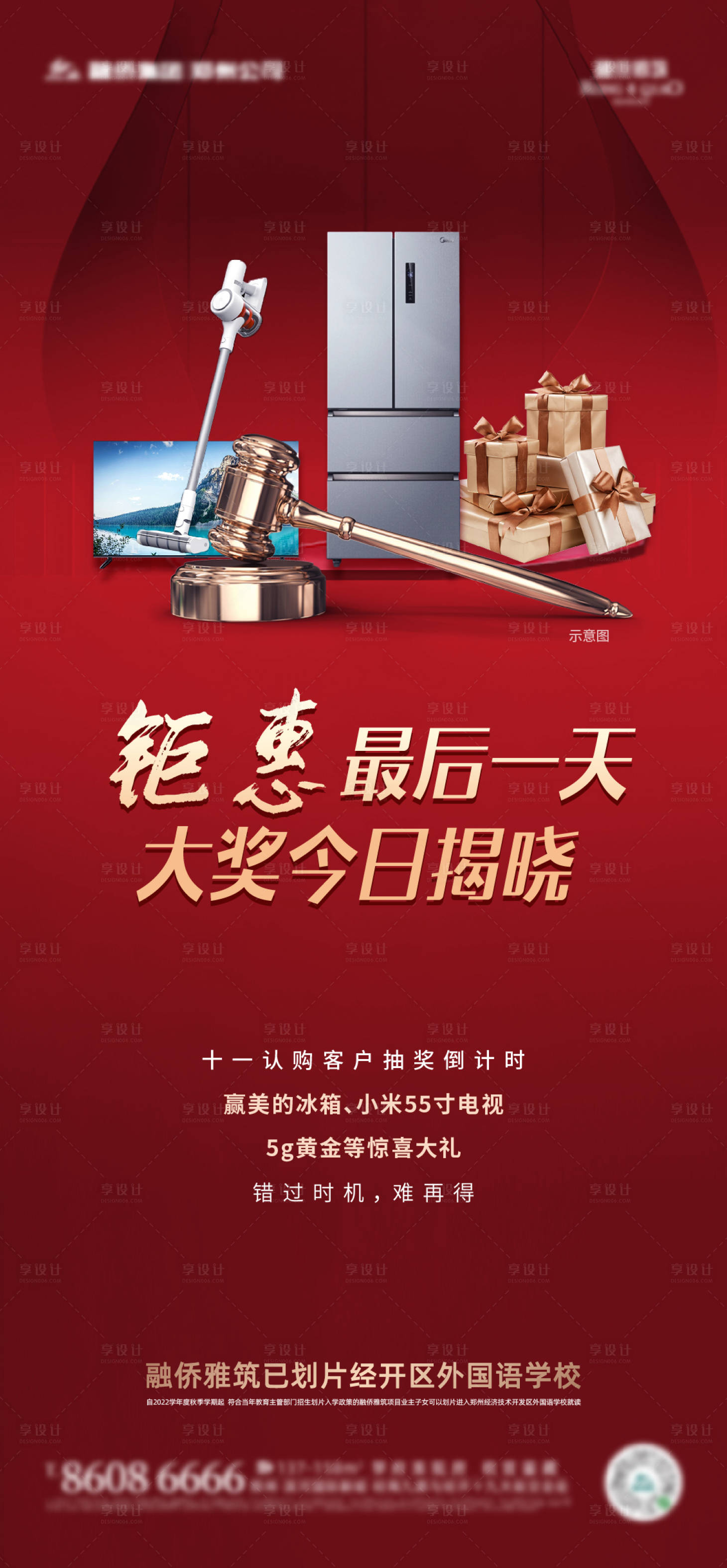 源文件下载【享设计】搜索编号：17060006730068712【地产购房送家电海报】