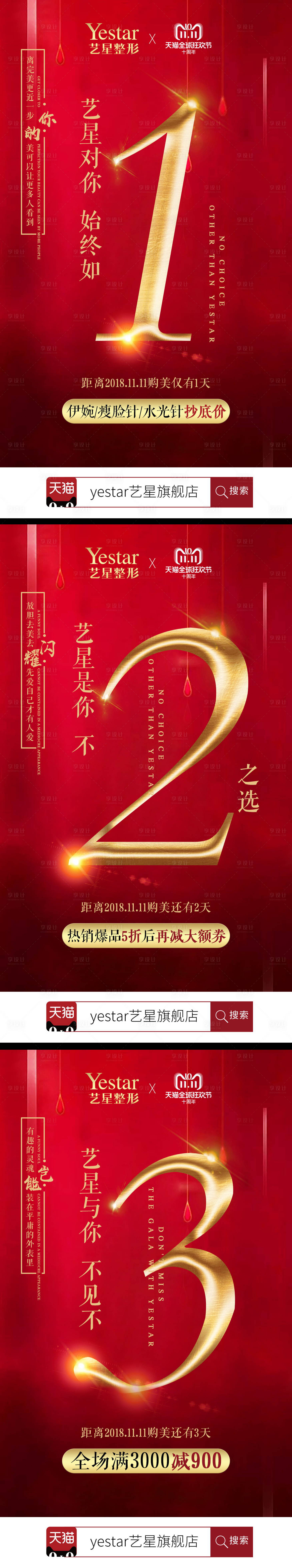 源文件下载【享设计】搜索编号：54540007034659991【医美倒计时】
