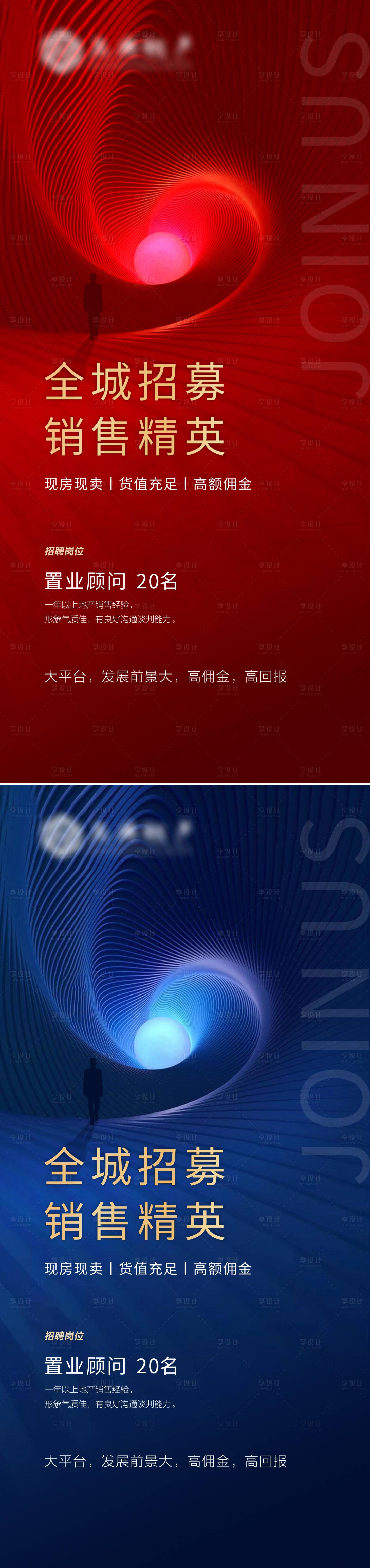 源文件下载【地产招聘海报】编号：20211009154119771