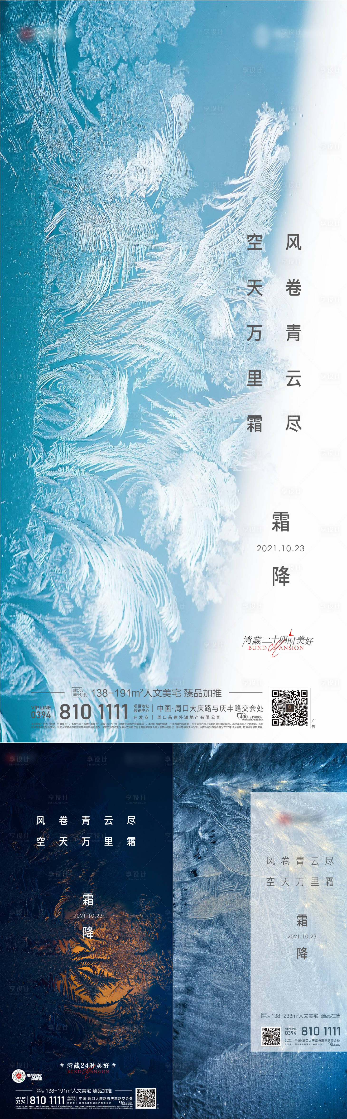 源文件下载【享设计】搜索编号：68460006839651730【霜降节气海报】