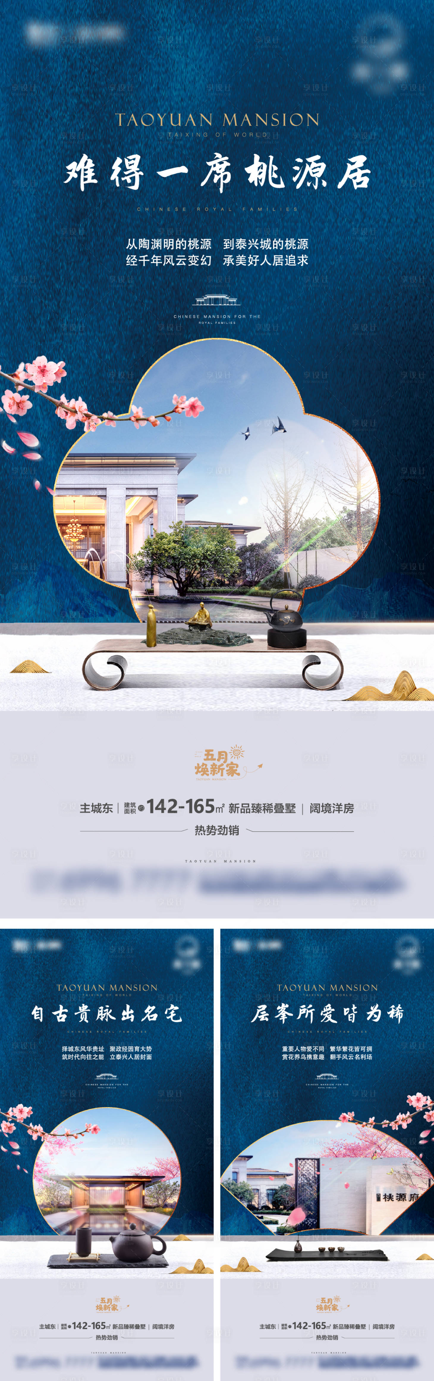 源文件下载【新中式地产刷屏海报】编号：61990006785551637