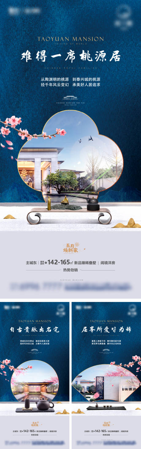 新中式地产刷屏海报-源文件【享设计】