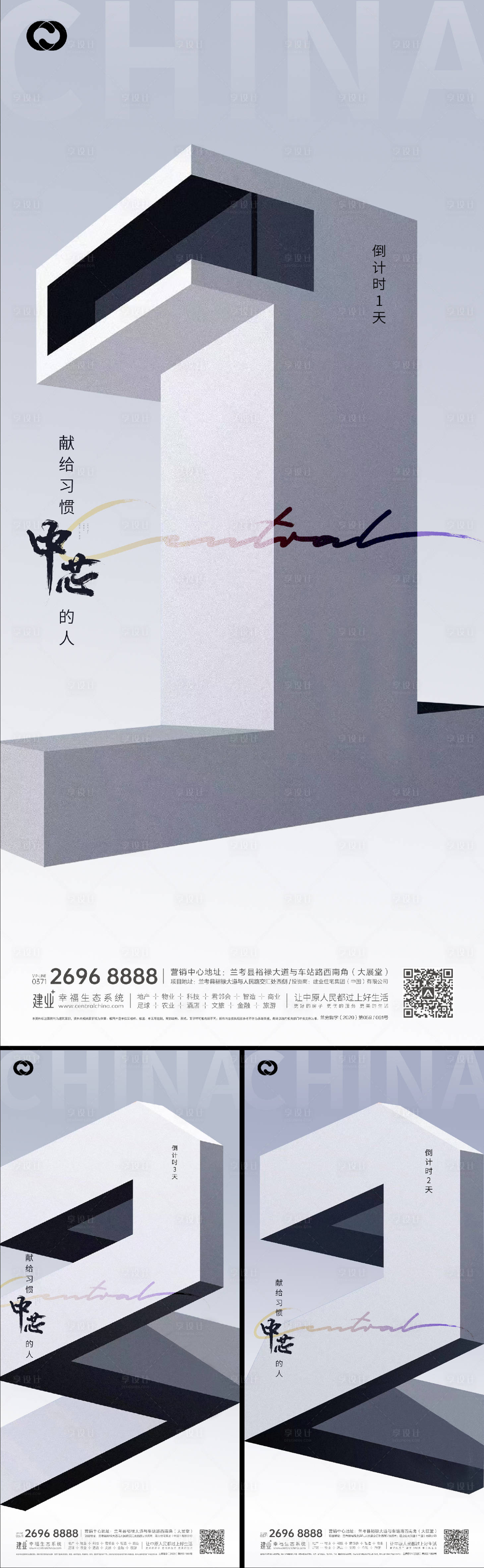 源文件下載【享設計】搜索編號：28530006970562017【地產倒計時系列海報提報】