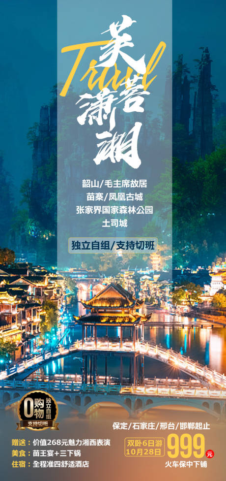 源文件下载【芙蓉潇湘】编号：78890006884394937