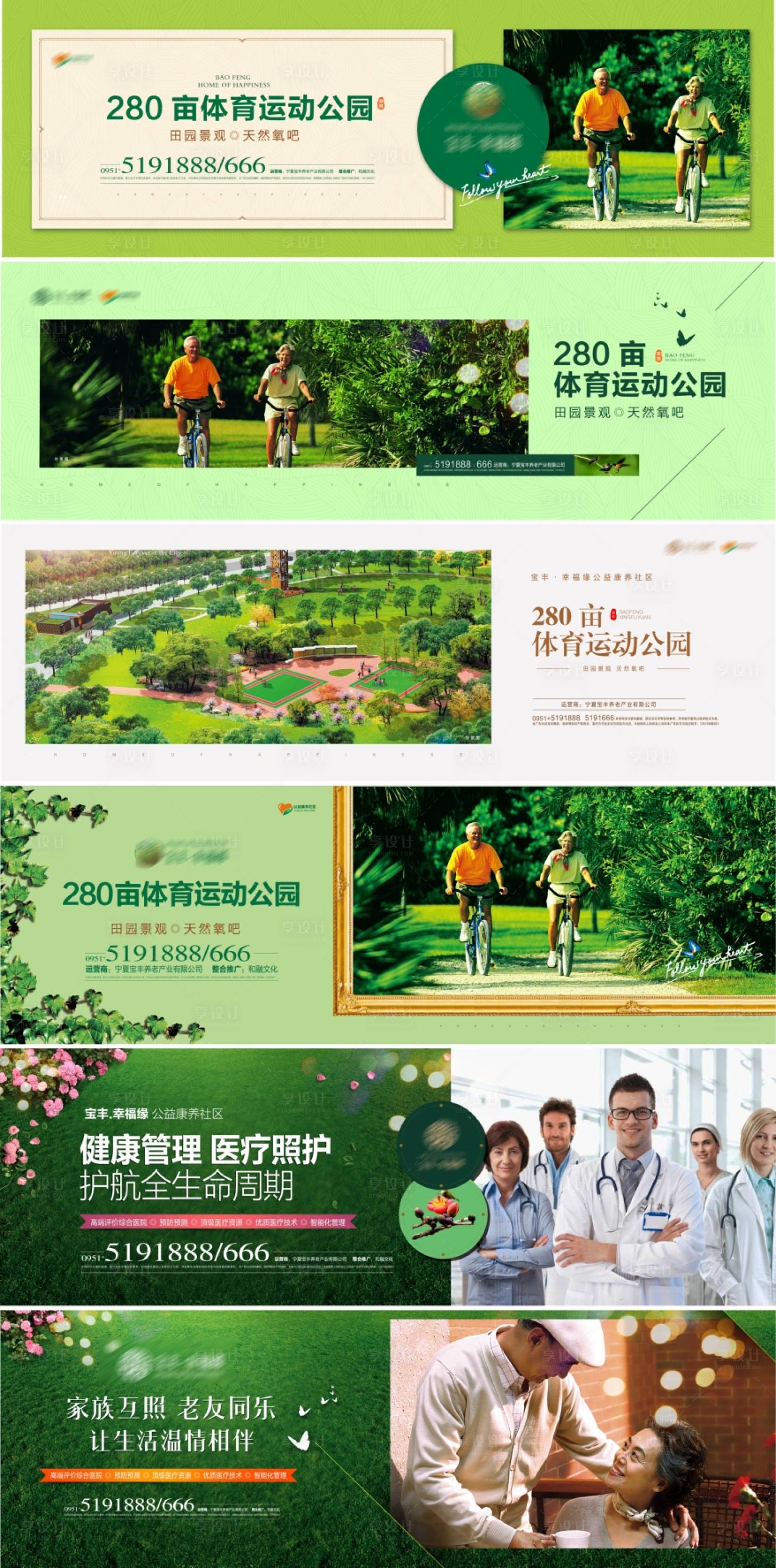 源文件下載【享設(shè)計(jì)】搜索編號(hào)：98180006953095565【地產(chǎn)養(yǎng)老價(jià)值點(diǎn)系列海報(bào)展板】