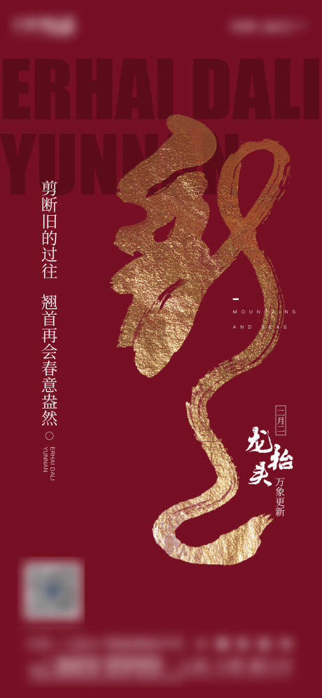 源文件下载【享设计】搜索编号：20640006979606924【地产龙抬头海报】