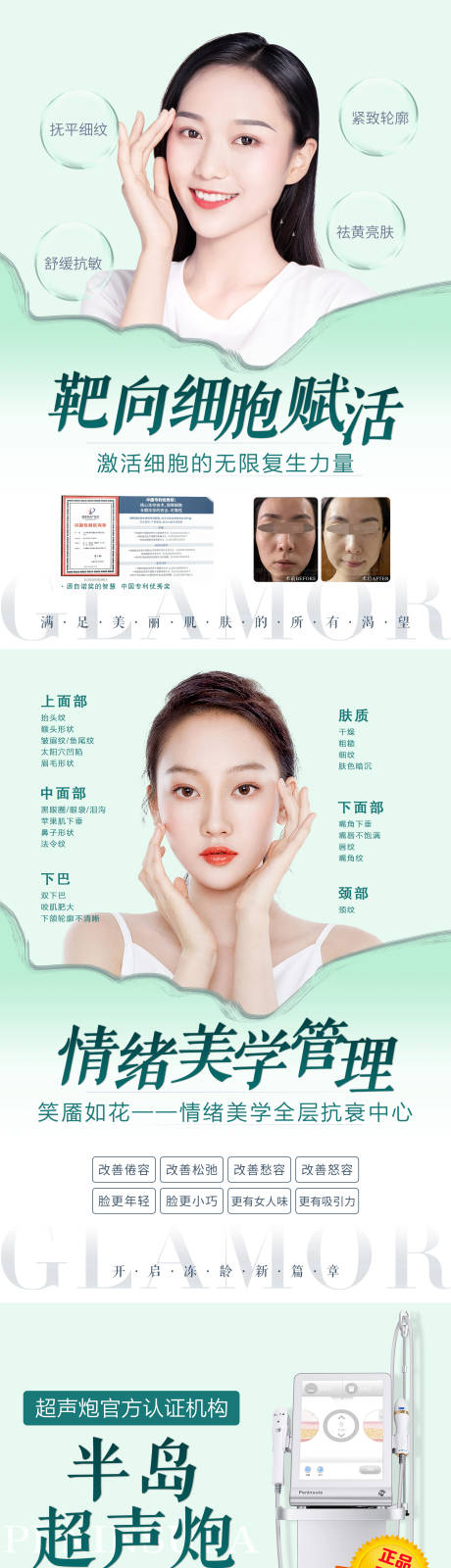 源文件下载【医美  】编号：84690006913314685