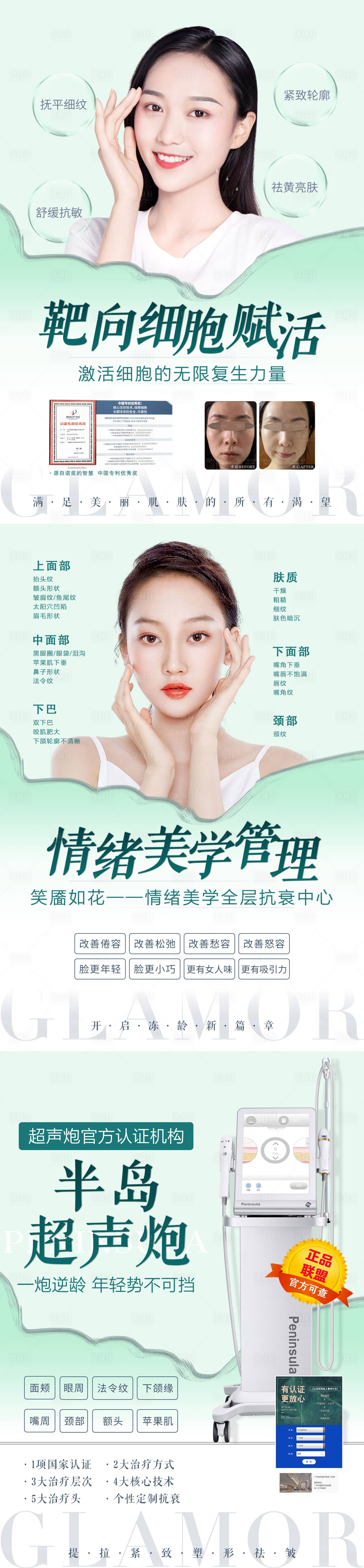 源文件下載【享設計】搜索編號：84690006913314685【醫美  】