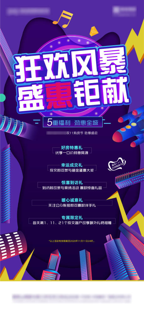 源文件下载【享设计】搜索编号：91430006788202244【地产618双11】