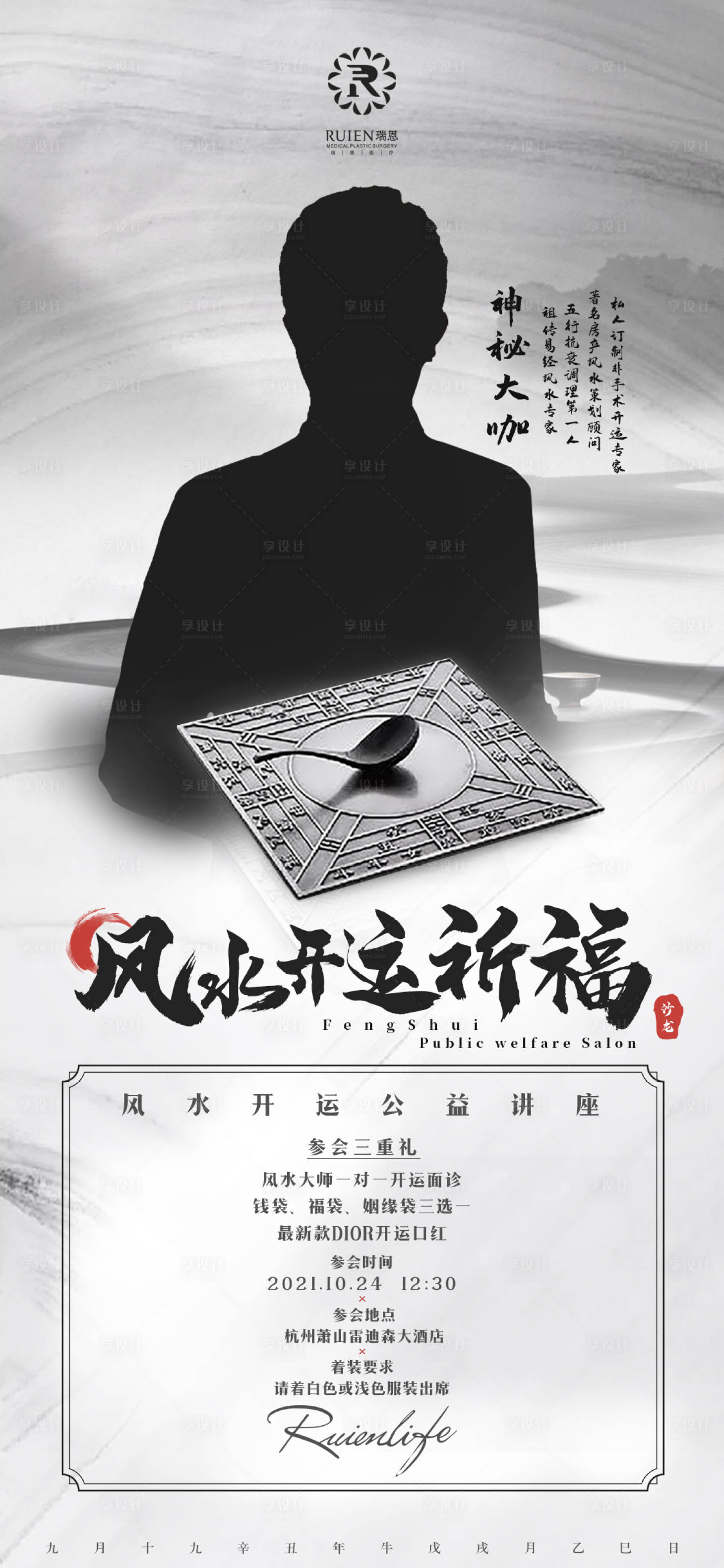 源文件下载【享设计】搜索编号：89560006700976581【水墨中国风讲座活动海报】