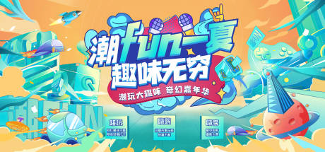 源文件下载【潮FUN活动主视觉】编号：20211020164254507