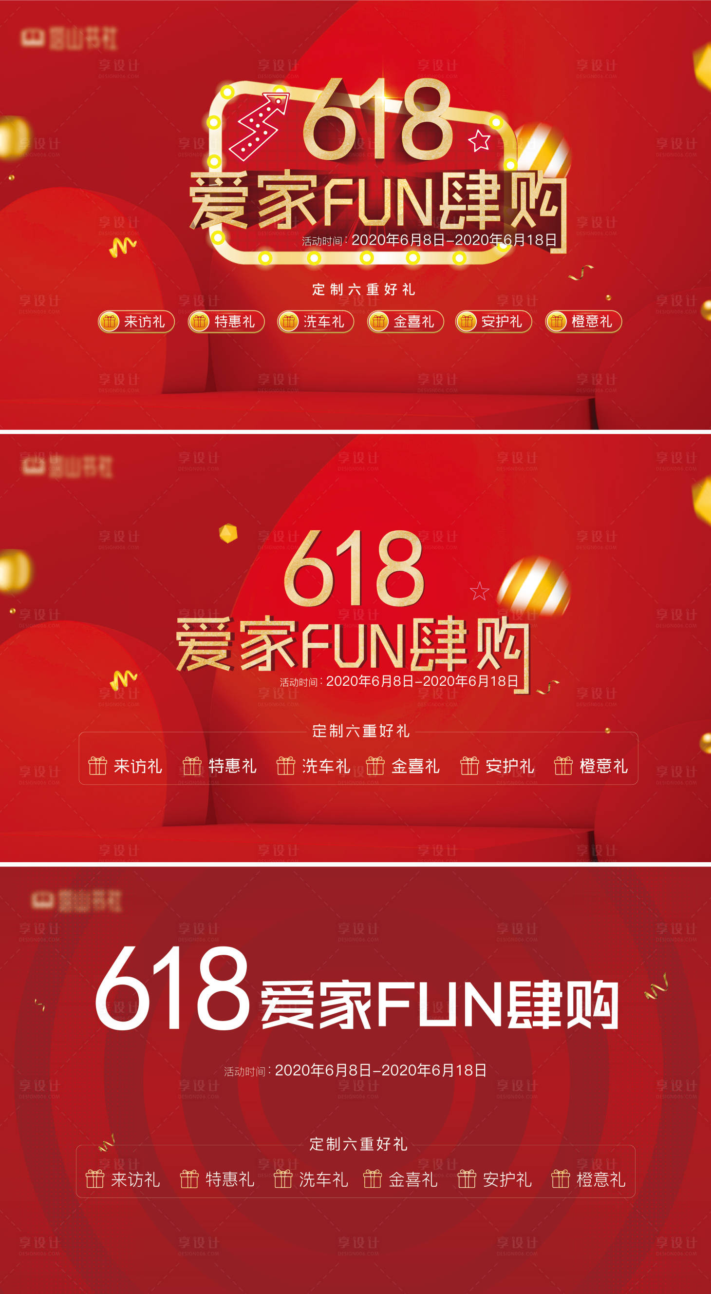 源文件下载【享设计】搜索编号：60300006797793883【618活动背景板】