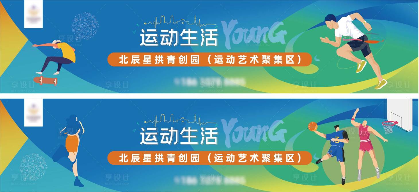 源文件下載【享設計】搜索編號：32130006825379329【運動生活扁平化活動展板】