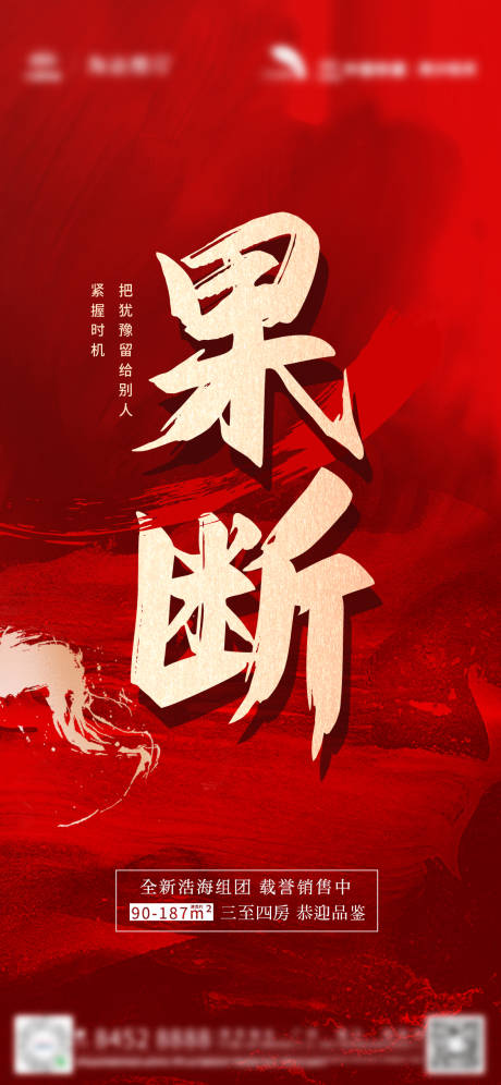 源文件下载【地产热销海报】编号：63130006978074207
