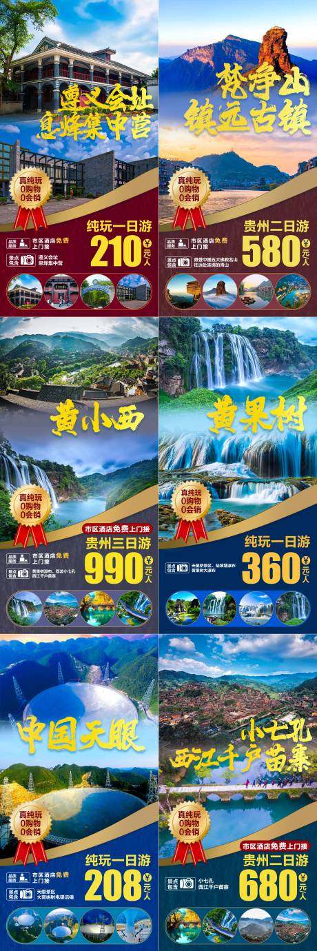 源文件下载【常规线路旅游系列图】编号：26990006982365341