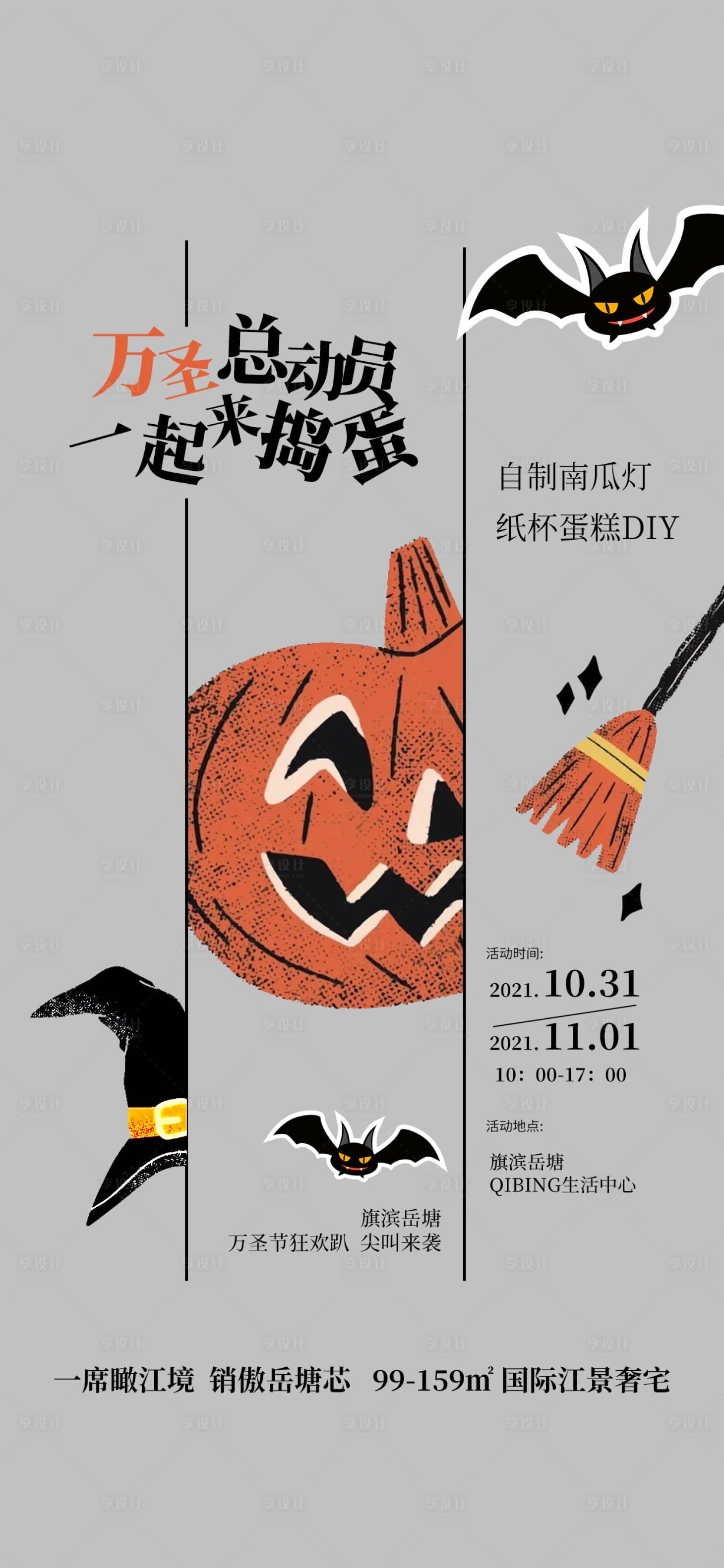 源文件下载【万圣节嘉年华diy活动海报】编号：20211020215511421