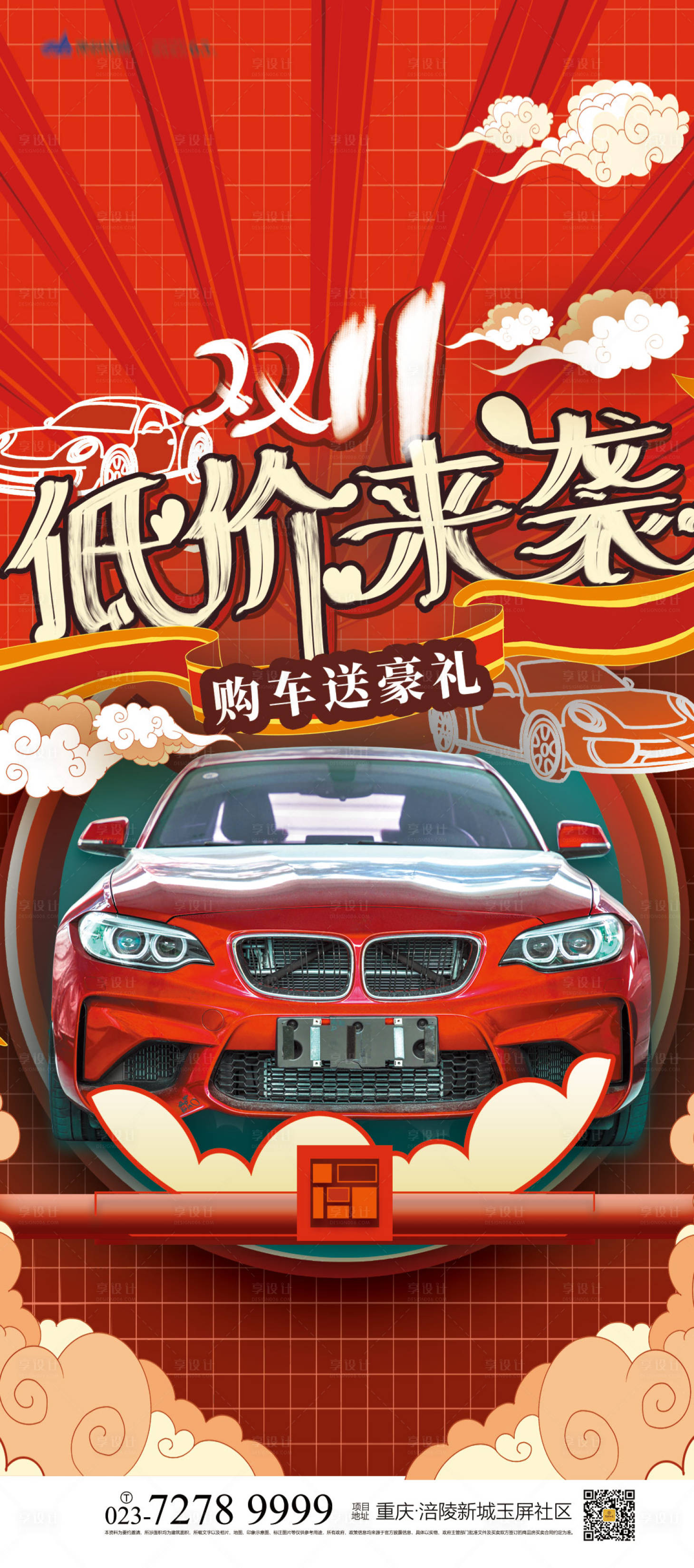 源文件下載【享設計】搜索編號：25220006959492697【雙11海報】