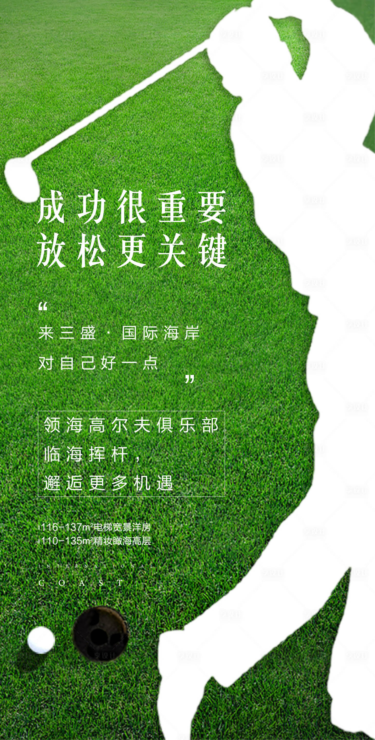 源文件下載【享設計】搜索編號：35000006834376947【高爾夫活動邀約海報】