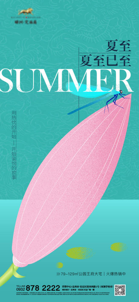 源文件下載【享設計】搜索編號：92280006817671105【夏至節氣海報】