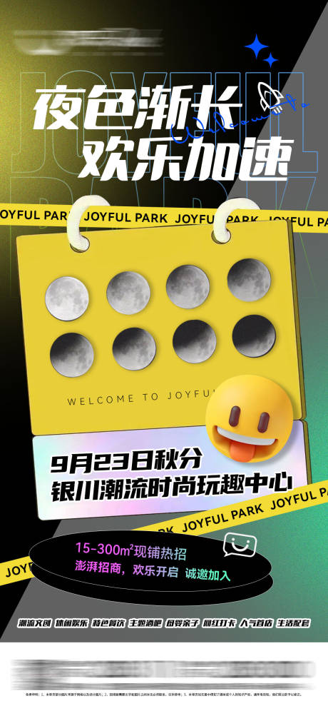 源文件下載【商業綜合體潮流創意海報】編號：11950006733352777