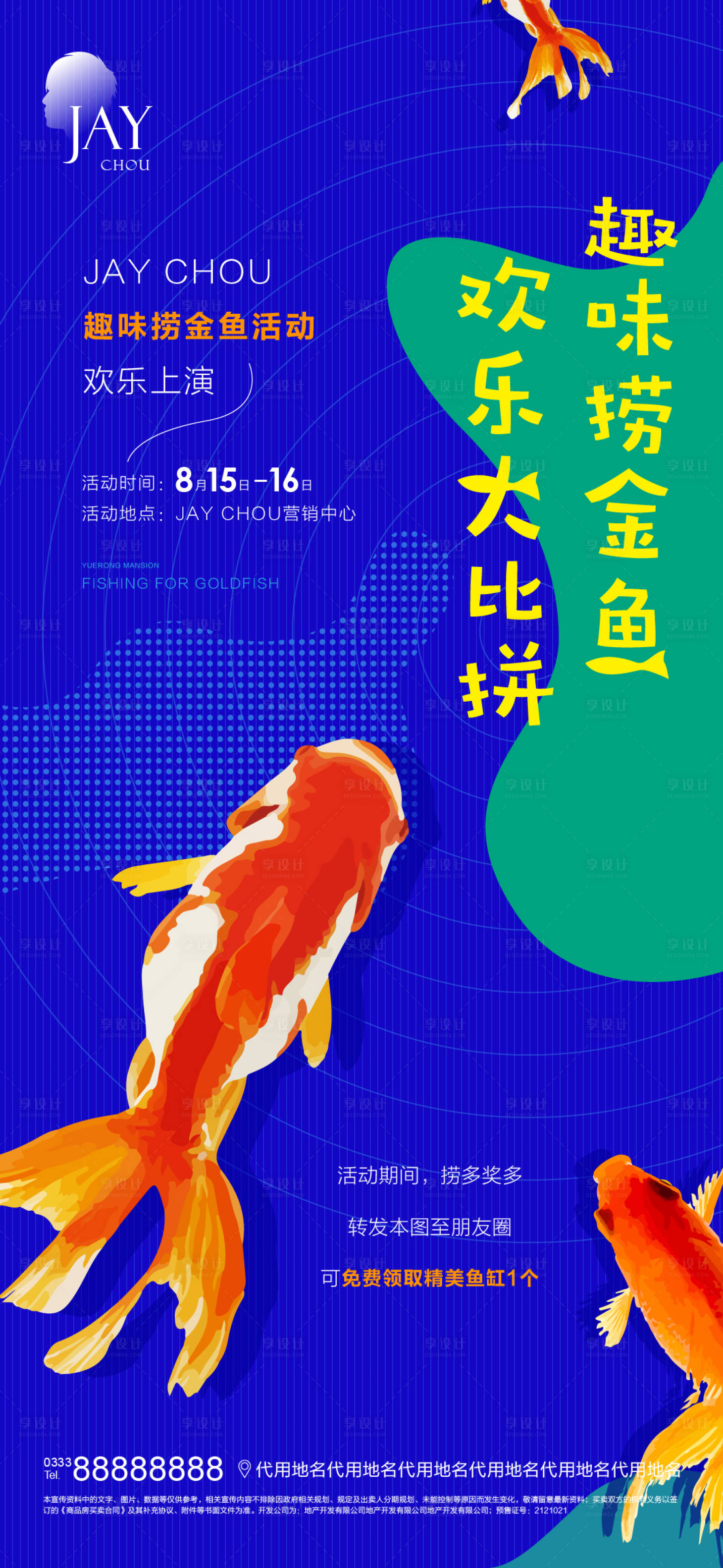 源文件下载【享设计】搜索编号：79870007008648543【捞金鱼活动海报】