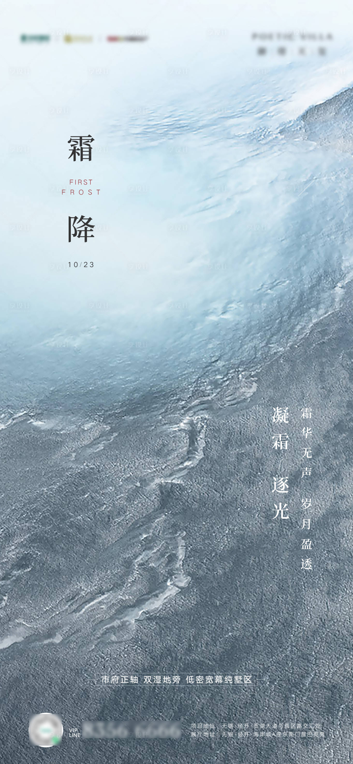 源文件下载【享设计】搜索编号：18690006943766690【霜降海报】