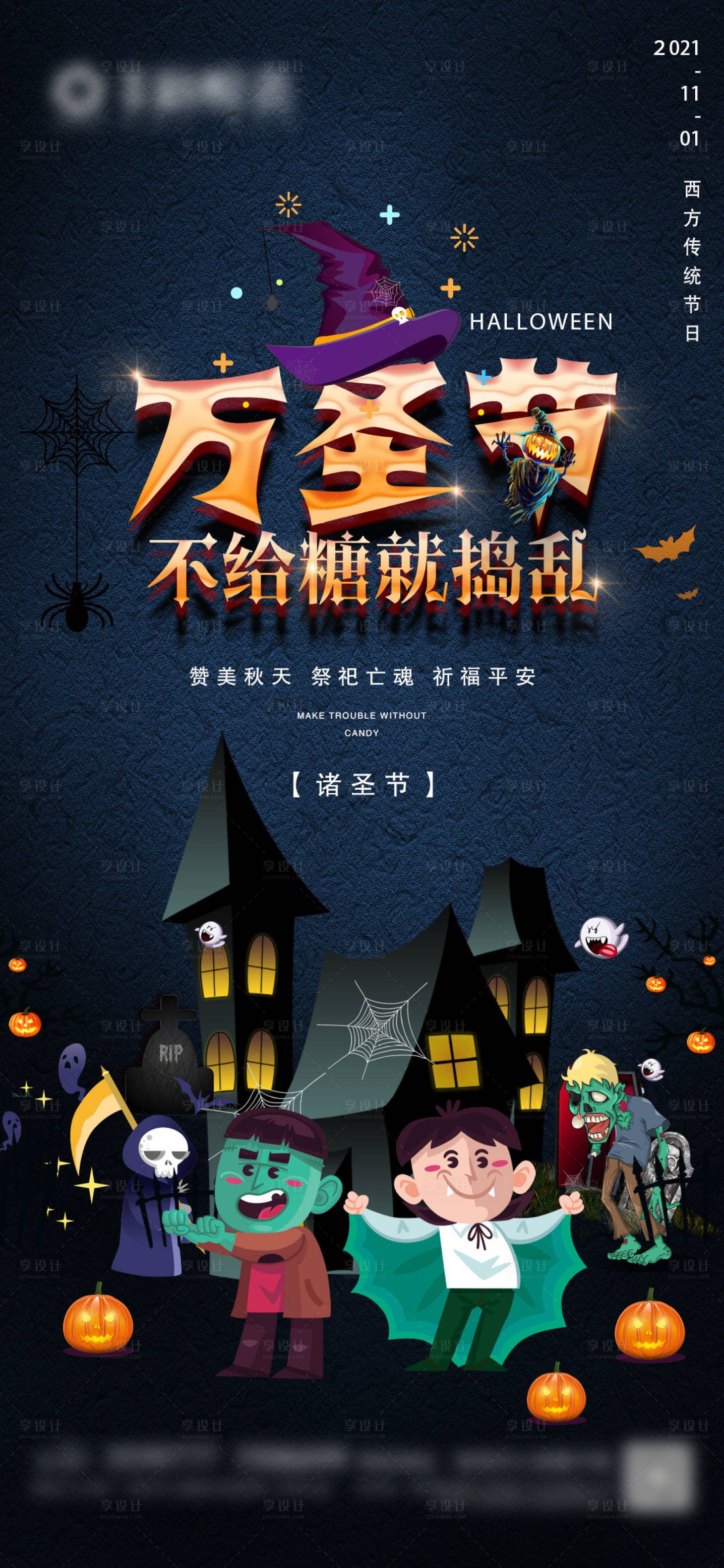 源文件下載【享設計】搜索編號：42540006896278459【地產萬圣節微信】
